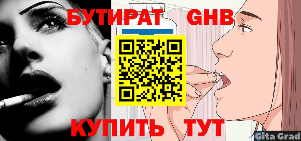 Ногинск  Бутират оксана  БУТИРАТ  Вход с VPN 