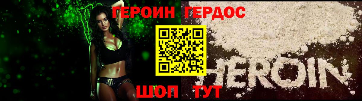 Героин хмурый Ногинск