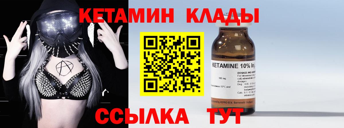 Кетамин ketamine  Вход с VPN  Ногинск  Кетамин ketamine 