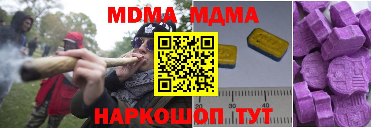 МДМА молли  Вход с VPN  MDMA  МДМА молли  Ногинск 