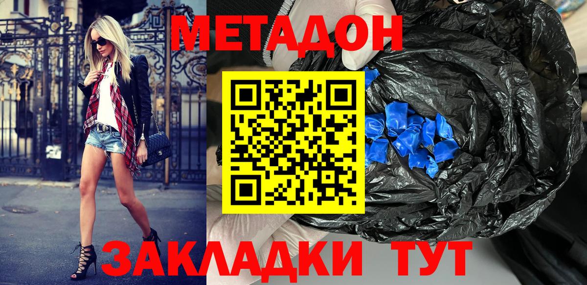 МЕТАДОН мёд  Вход с VPN  МЕТАДОН methadone  Ногинск 