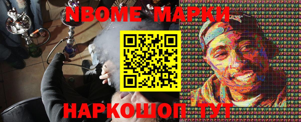 Марки 25I-NBOMe 1500мкг Ногинск