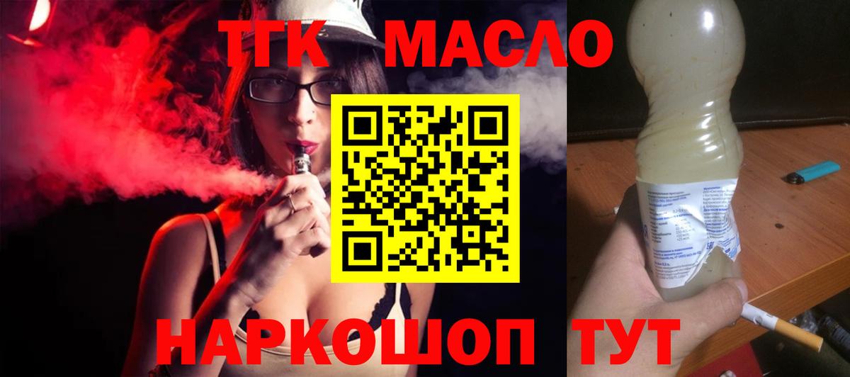 Ногинск  ТГК THC oil  Вход с VPN 